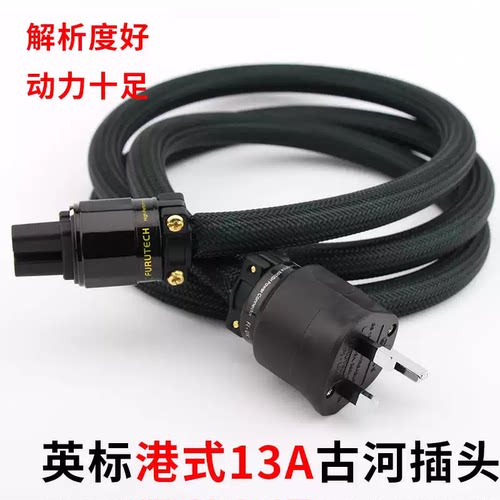 英规港式纯铜13A英标hifi电源线