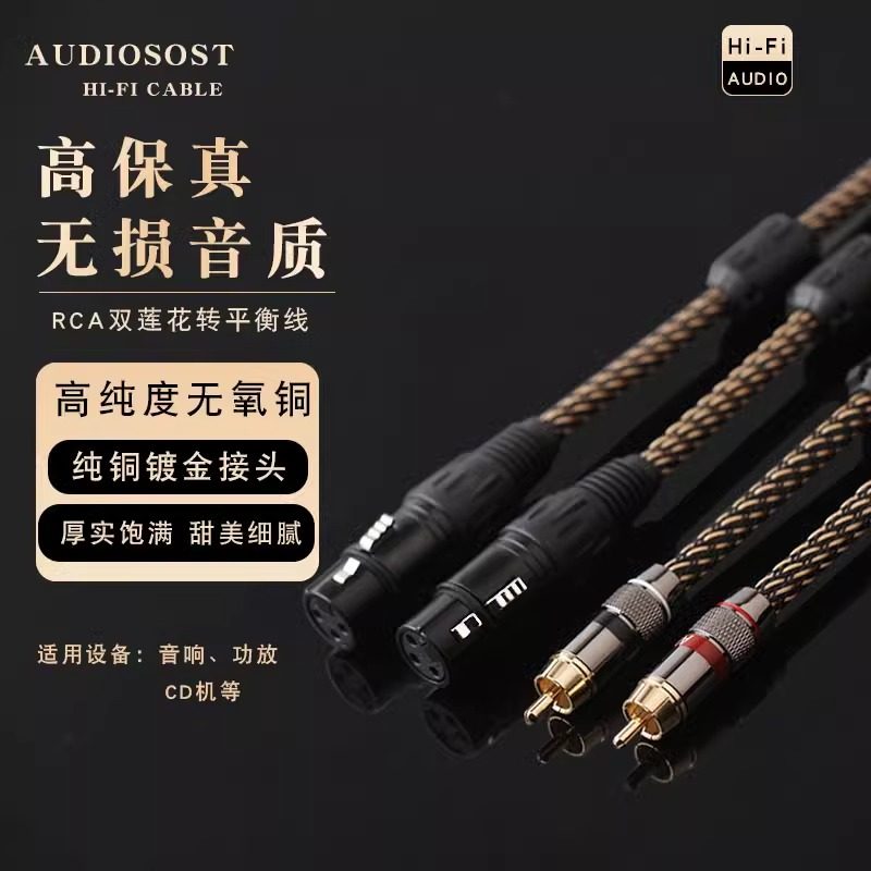 发烧RCA双莲花头转卡侬音频线xlr卡农公母平衡线调音台功放音响线