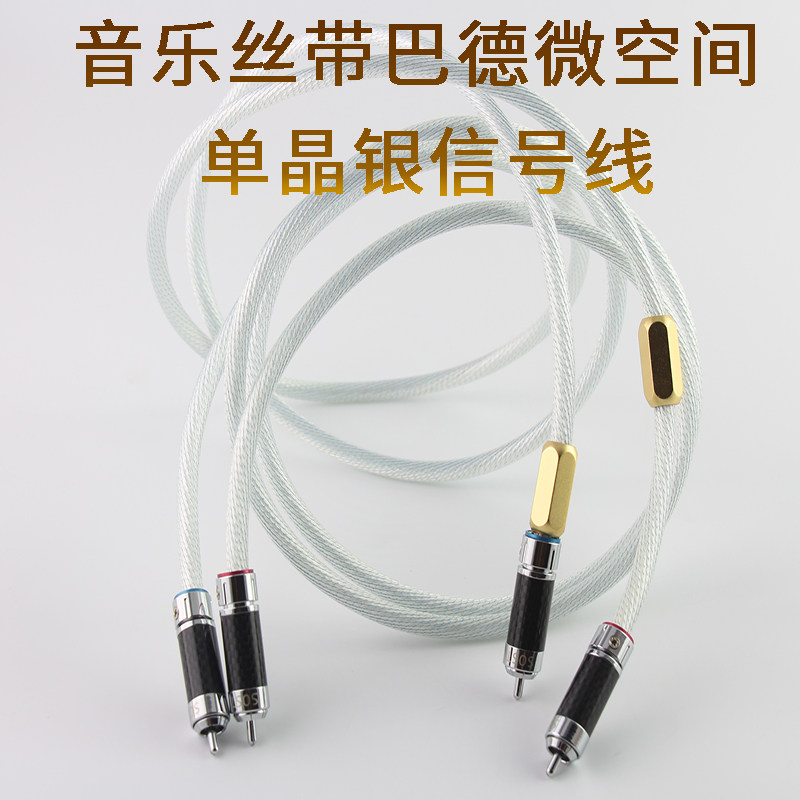 音乐丝带巴德实芯铜包纯银发烧级音响功放信号线HIFI胆机音频线