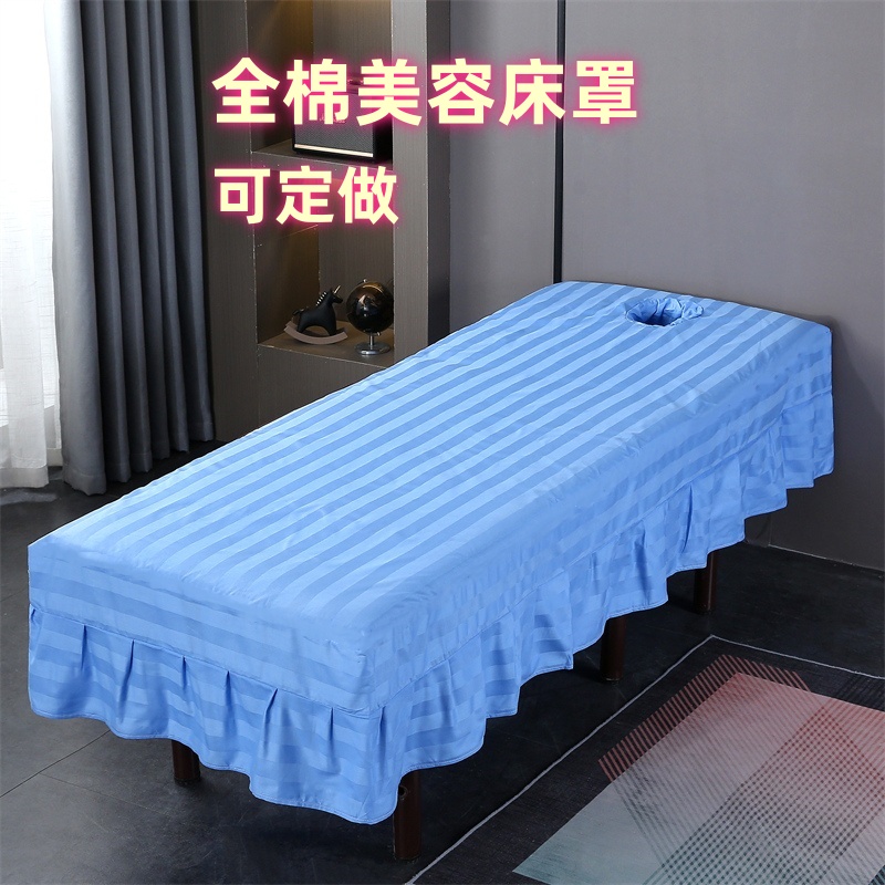 全棉美容推拿床床罩可定做按摩床