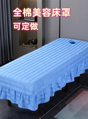 全棉美容推拿床床罩 SPA床罩按摩床床罩开洞 厂家直销 可定做