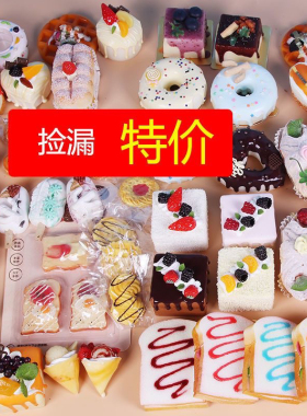 仿真甜品蛋糕食品模型厂家特价处理摄家居摆件装饰随机蛋糕面包