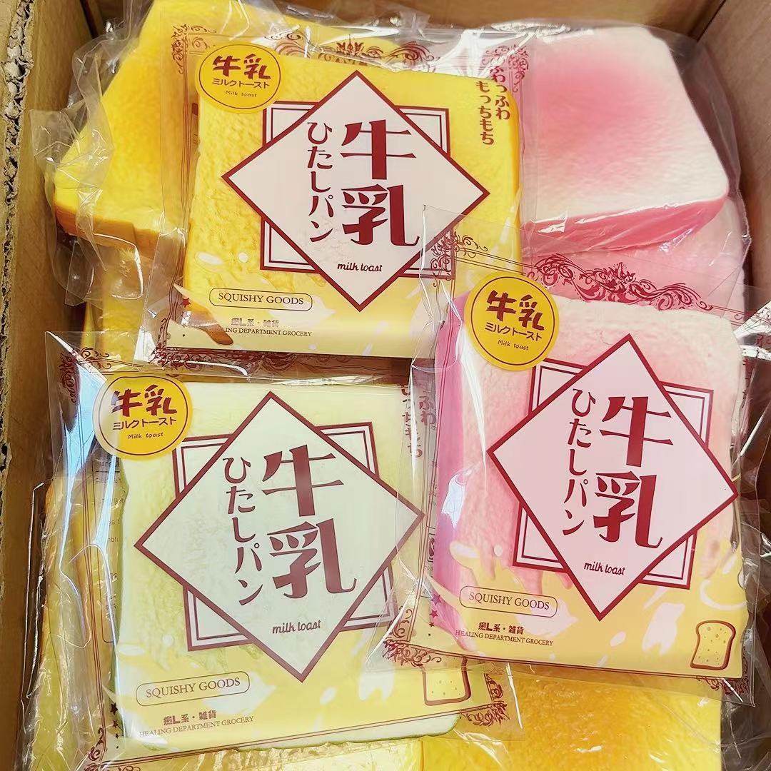 仿真国产牛乳黏黏湿软慢土司片牛乳吐司片慢回弹捏捏乐解压食玩