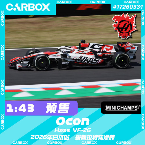 [CarBox] 迷你切 1:43 F1赛车模型哈斯VF-26 奥康2026日本 哥斯拉