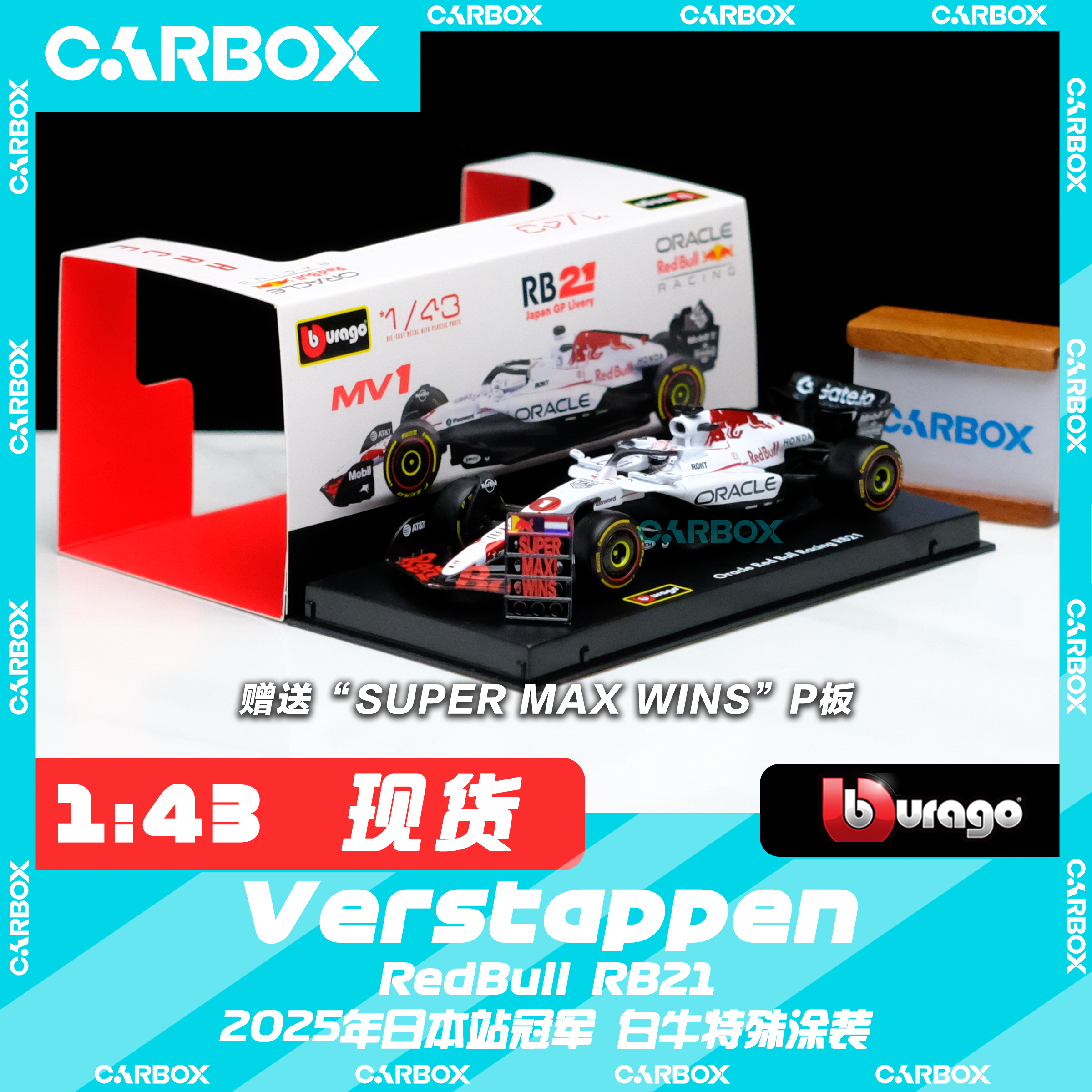 [CarBox] 比美高 1:43 F1赛车模型 红牛RB21 维斯塔潘2025日本