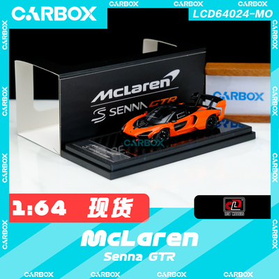 [CarBox] LCD 1:64 汽车模型 合金车模 迈凯伦 塞纳GTR 木瓜橙