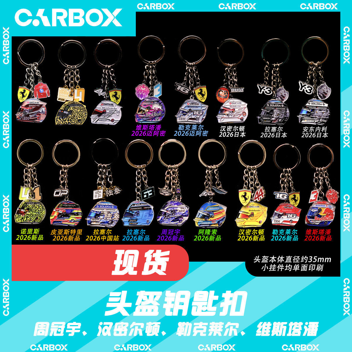 [CarBox]F1赛车头盔钥匙扣 挂件礼物 勒克莱尔 汉密尔顿 维斯塔潘