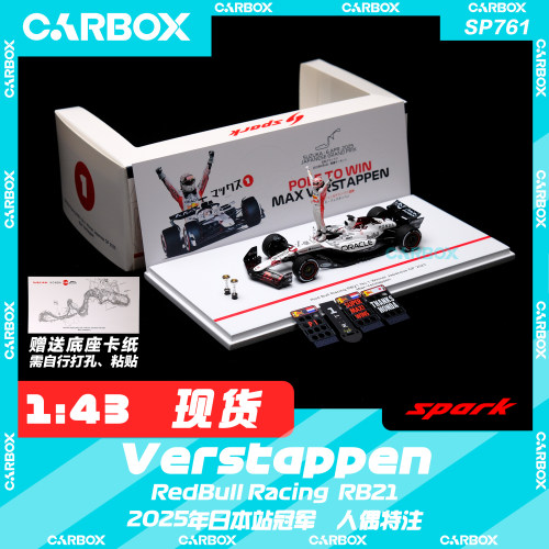 [CarBox] Spark 1:43 F1赛车模型 红牛 维斯塔潘2025日本站 特注
