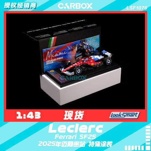 [CarBox] LookSmart 1:43 F1赛车模型法拉利SF25 勒克莱尔 迈阿密