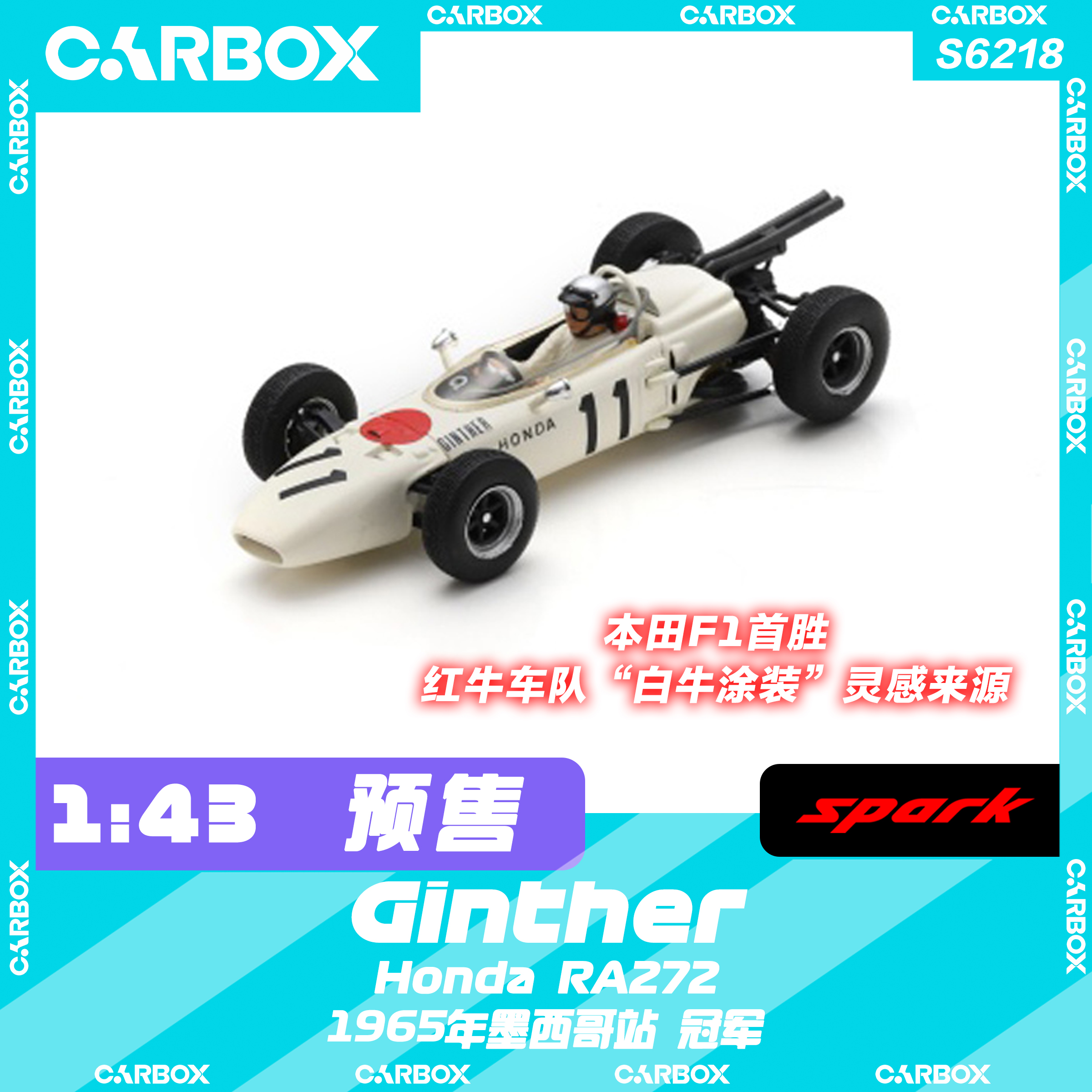 [CarBox] Spark 1:43 F1赛车模型 本田 Honda 1965墨西哥 白牛