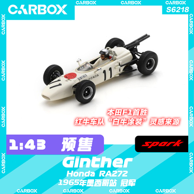 [CarBox] Spark 1:43 F1赛车模型 本田 Honda 1965墨西哥 白牛