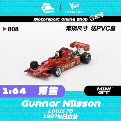 MiniGT汽车模型莲花F1