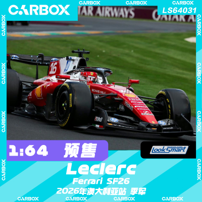 [CarBox] LookSmart 1:64 F1赛车模型法拉利SF26勒克莱尔澳大利亚