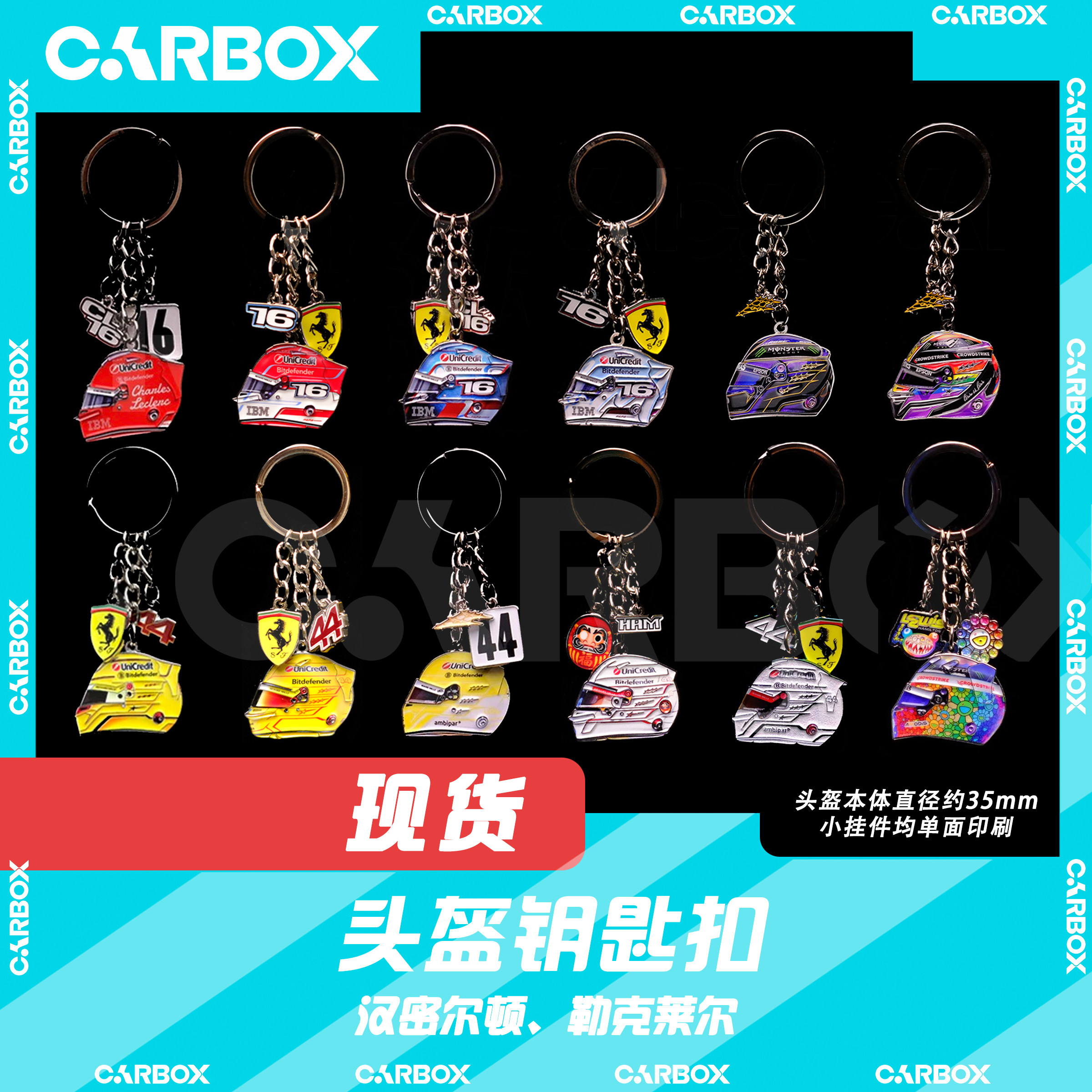 [CarBox] F1赛车头盔钥匙扣挂件礼品 勒克莱尔 汉密尔顿 法拉利
