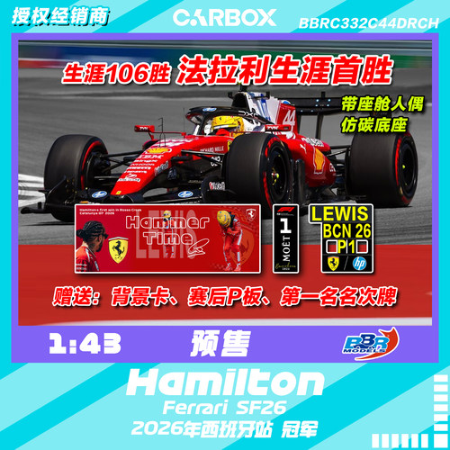 [CarBox] BBR 1:43 F1赛车模型 法拉利SF26 汉密尔顿西班牙 冠军