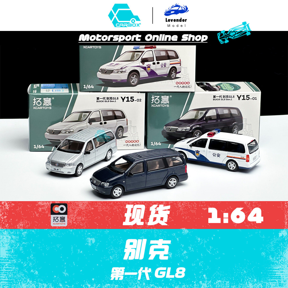 [carbox] 拓意 1:64 合金汽车模型车模别克buick 第一代 gl8 警车