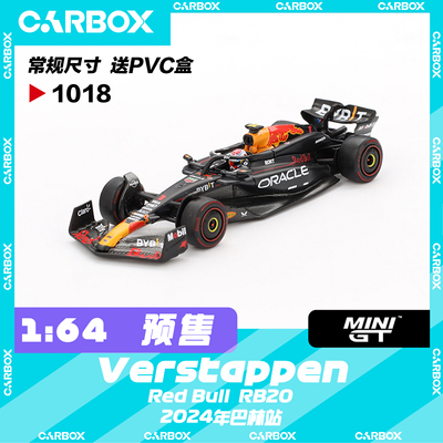 [CarBox] MiniGT 1:64 F1赛车模型 红牛RB20 维斯塔潘 2024 巴林