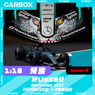 拉塞尔2026日本站 Spark 奔驰 W17 F1赛车模型 CarBox