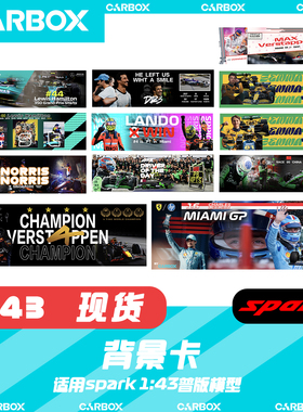 [CarBox]  F1赛车模型背景卡 Spark 1:43 汉密尔顿 周冠宇 迈凯伦