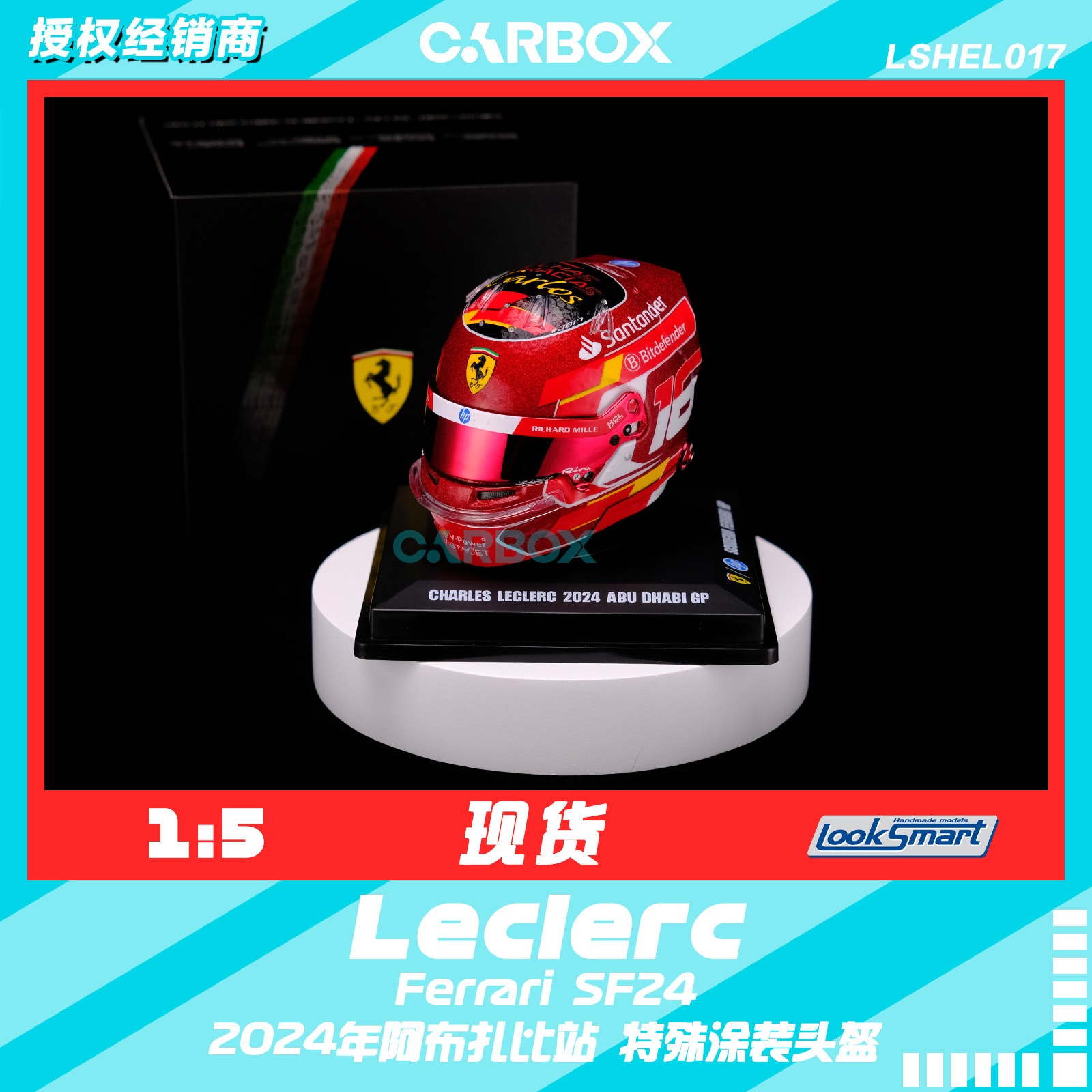 [CarBox]LookSmart 1:5 F1车手头盔模型法拉利 勒克莱尔 阿布扎比图片