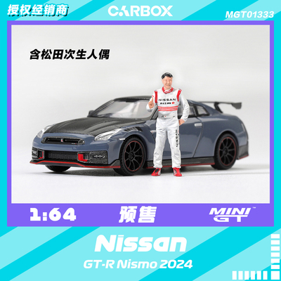 [CarBox] MiniGT 1:64 合金汽车模型 日产Nissan GT-R Nismo 1333