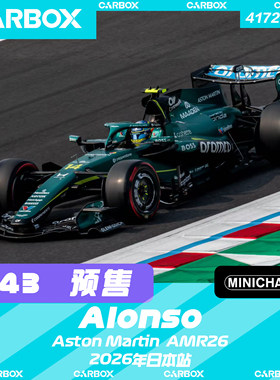 [CarBox] 迷你切 1:43 F1赛车模型 阿斯顿马丁 阿隆索2026日本