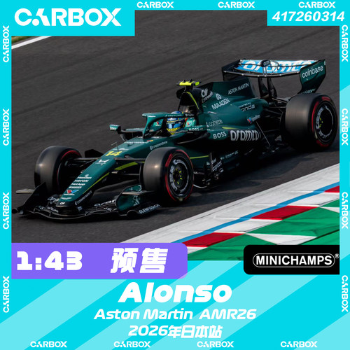 [CarBox] 迷你切 1:43 F1赛车模型 阿斯顿马丁 阿隆索2026日本