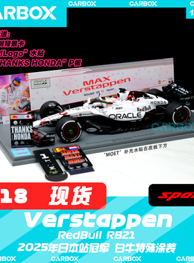 [CarBox]Spark 1:18 F1赛车模型红牛RB21 维斯塔潘2025 白牛 日本