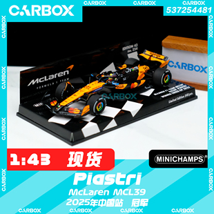 迷你切 F1赛车模型 皮亚斯特里2025中国站 迈凯伦 CarBox