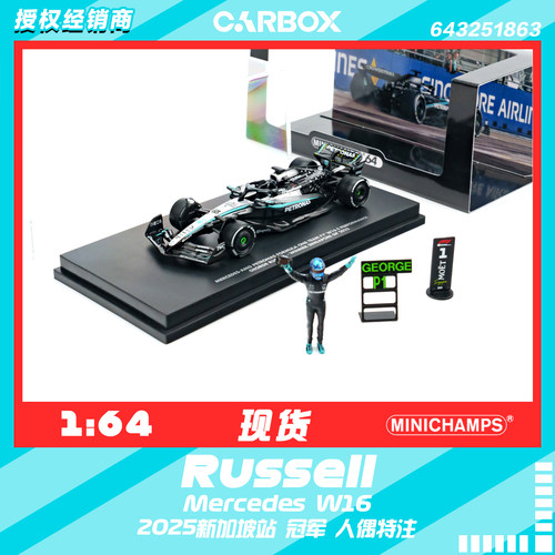 [CarBox] 迷你切 1:64 F1赛车模型 奔驰 拉塞尔2025新加坡站 特注