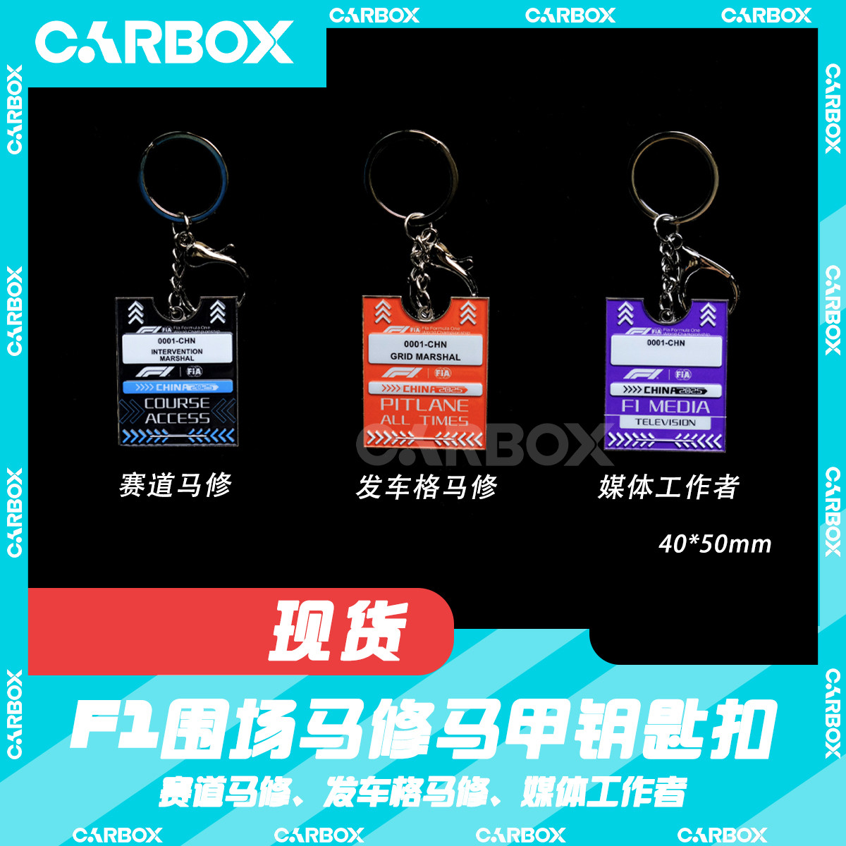 [CarBox] F1赛车 赛场马修钥匙扣 工作服 摆件 礼品 礼物 收藏