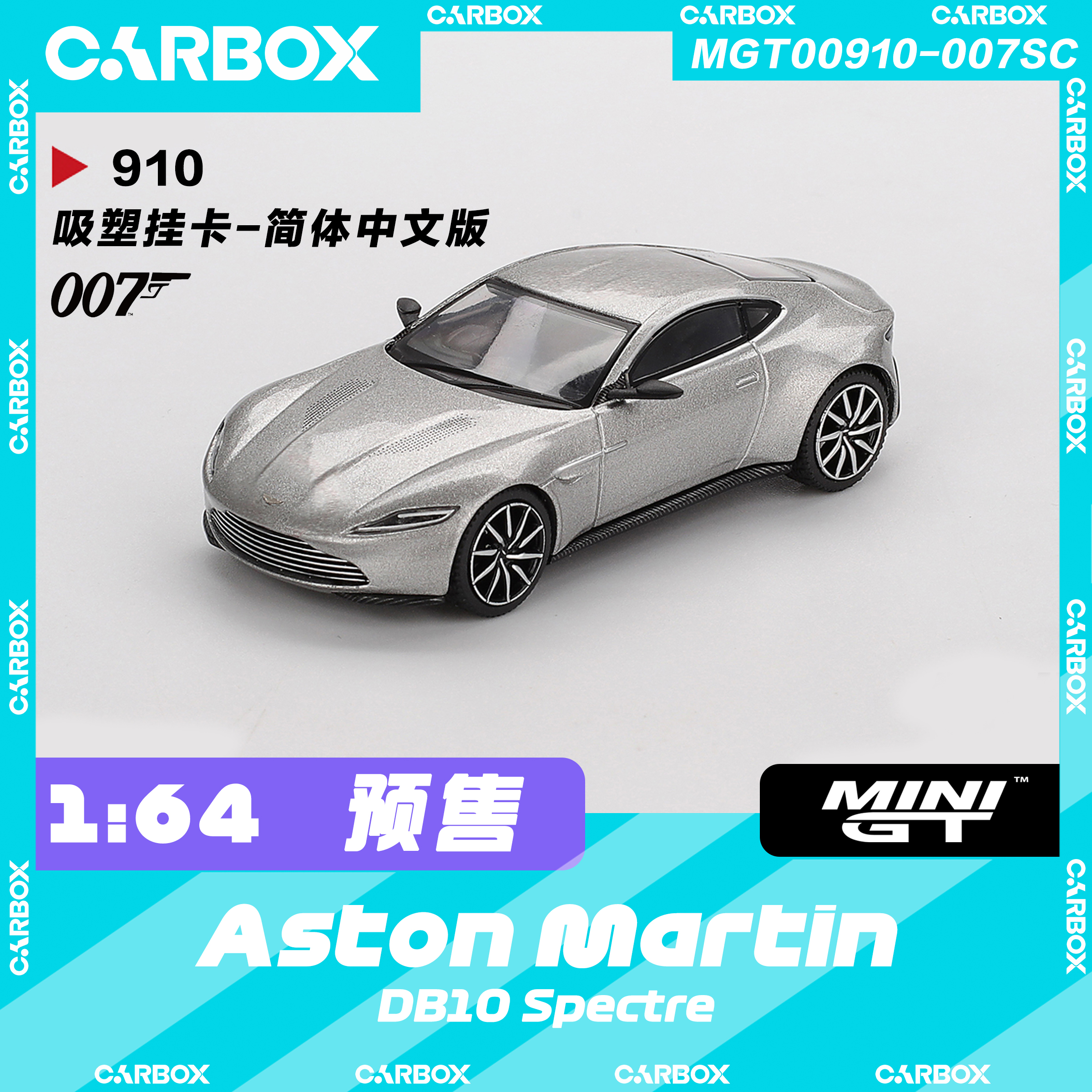 [CarBox] MiniGT 1:64 汽车模型阿斯顿马丁Aston Martin DB10 007