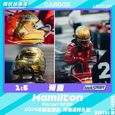 [CarBox]LookSmart 1:5 F1车手头盔模型法拉利汉密尔顿2026新加坡