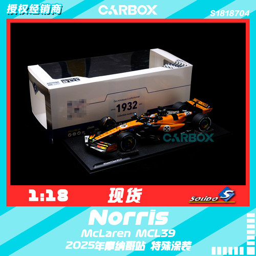 [CarBox] Solido 1:18 F1赛车模型 迈凯伦 皮亚斯特 2025 摩纳哥