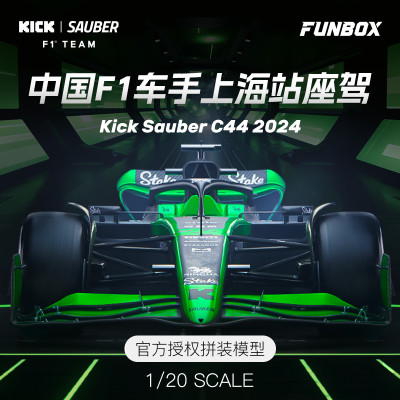 FUNBOX 1:20 F1赛车拼装模型 stake 索伯周冠宇2024 C44 上海站