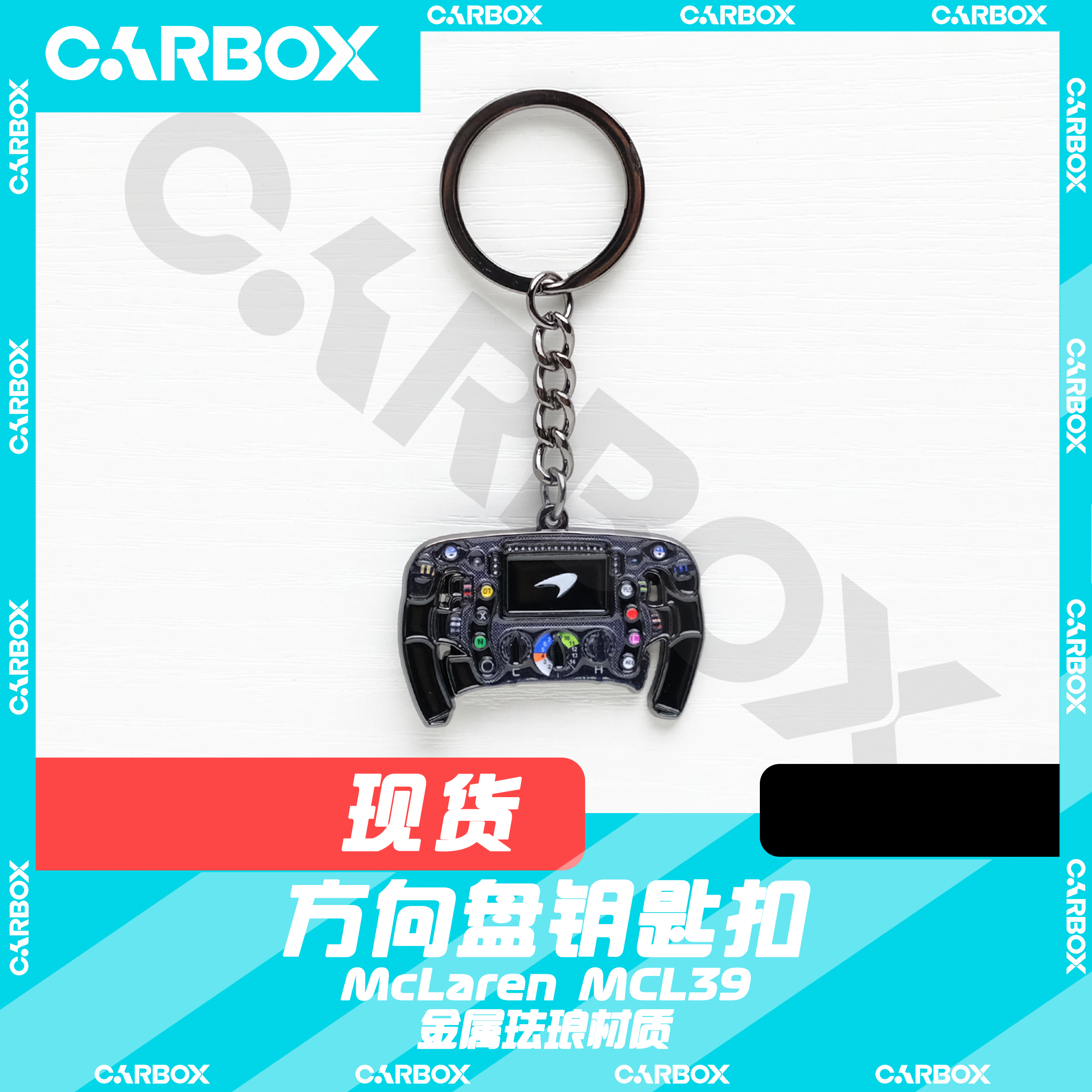 [CarBox]F1赛车 方向盘钥匙扣挂件礼物 迈凯伦 诺里斯 皮亚斯特里