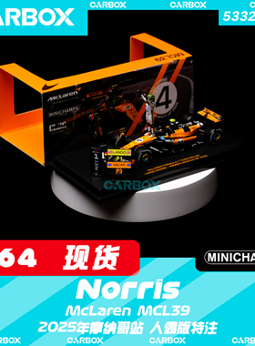 [CarBox] 迷你切 1:64 F1赛车模型 迈凯伦 诺里斯2025摩纳哥 特注