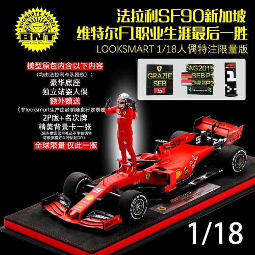 [CarBox] LookSmart 1:18 F1赛车模型法拉利SF90 维特尔新加坡BNT