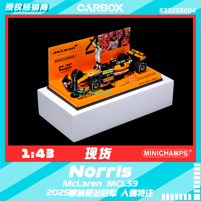 [CarBox] 迷你切 1:43 F1赛车模型 迈凯伦 诺里斯2025摩纳哥 特注