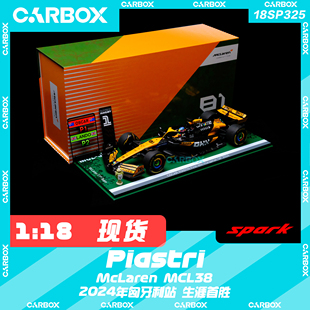 Spark CarBox 皮亚斯特里2024匈牙利 F1赛车模型 迈凯伦