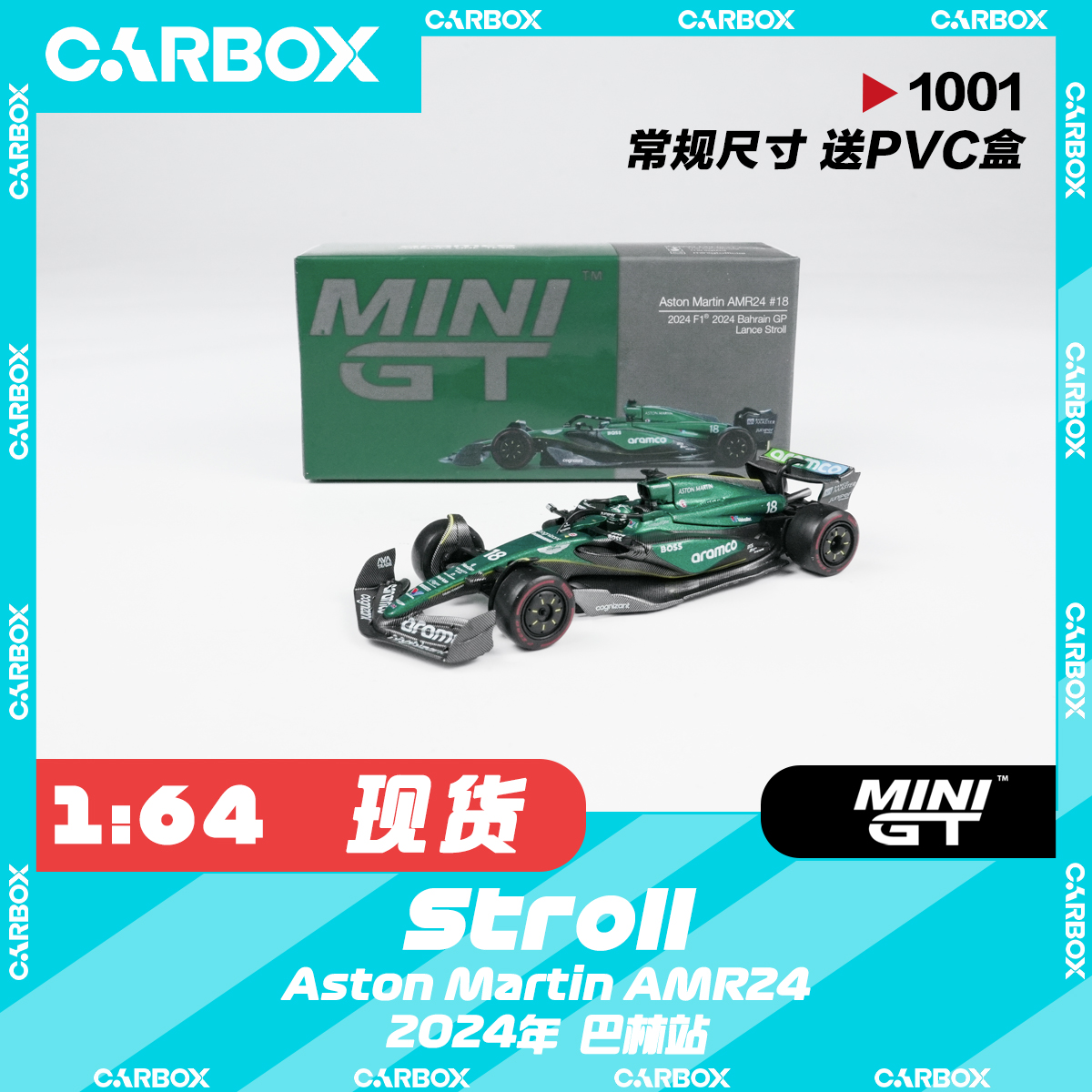 [CarBox] MiniGT 1:64 F1赛车模型模型阿斯顿马丁 斯托尔2024巴林