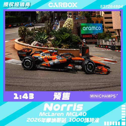 [CarBox] 迷你切 1:43 F1赛车模型 迈凯伦 诺里斯2026摩纳哥站