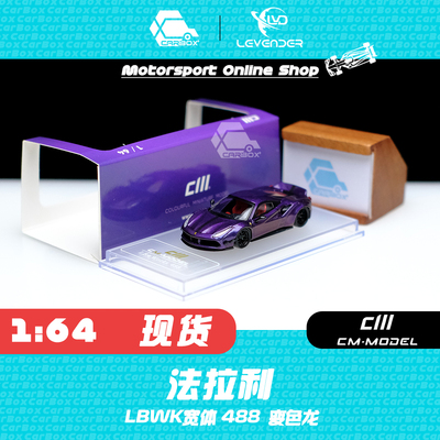 CMModel汽车模型法拉利488