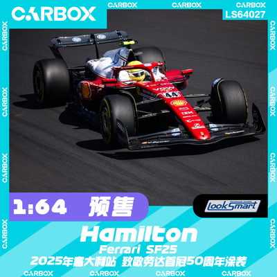 [CarBox]LookSmart 1:64 F1赛车模型法拉利 SF25 汉密尔顿 意大利