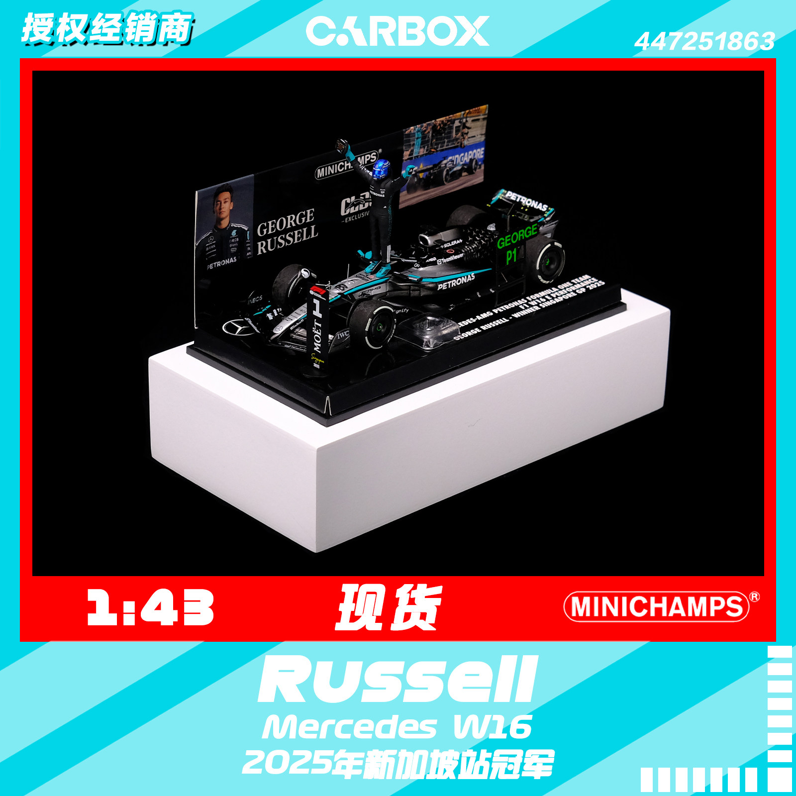 [CarBox] 迷你切 1:43 F1赛车模型奔驰W16 拉塞尔2025新加坡 特注图片