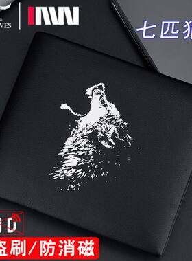 七匹狼钱包男款防盗刷头层真皮短款折叠年轻人高端送男友老公轻奢