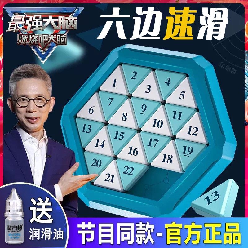 燃烧吧最强大脑六边速滑拼图