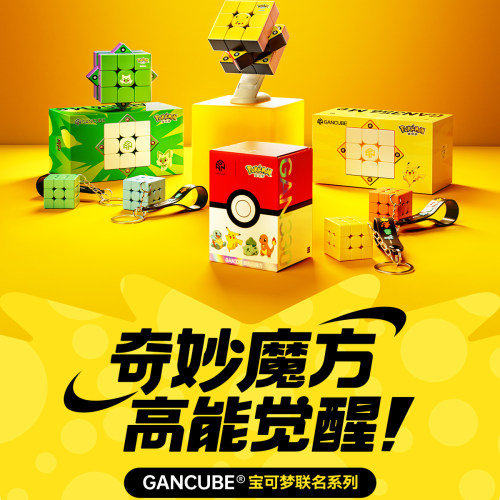 GAN宝可梦联名魔方三阶磁力比赛专用儿童益智玩具礼皮卡丘杰尼龟