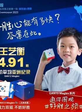 GAN13 Maglev fx磁悬浮魔方三阶磁力比赛专用大神手感