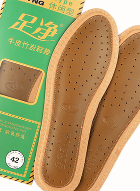 【2双】足净正品除臭鞋垫 防臭透气 牛皮鞋垫 男 吸汗防臭
